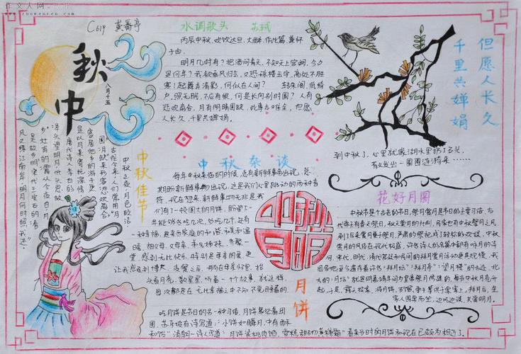 中秋节高难度精美手抄报 精美手抄报