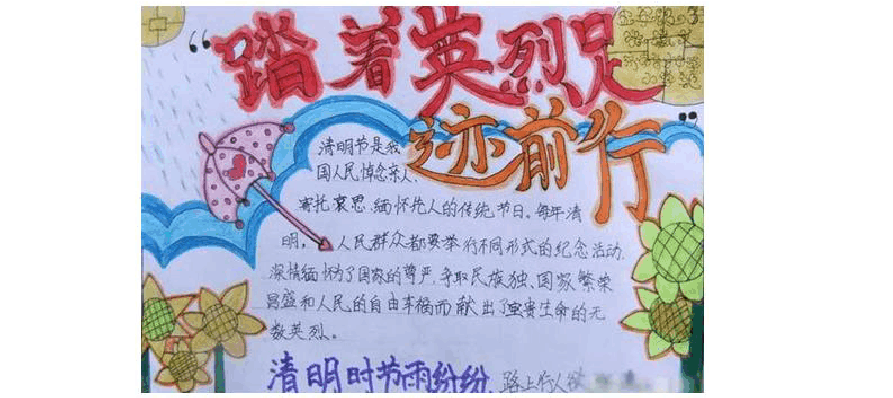 超级简单的缅怀先烈手抄报 缅怀先烈手抄报