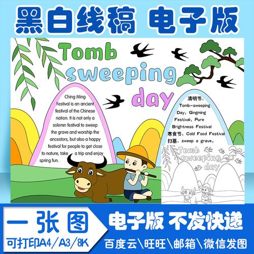 手抄报清明节一等奖 清明节日手抄报一等奖 