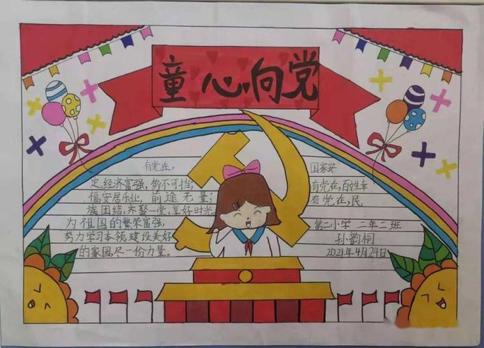 童心向党幼儿绘画手抄报 童心向党手抄报