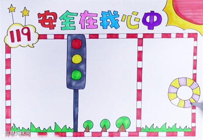 安全在ji中手抄报 安全在心中手抄报