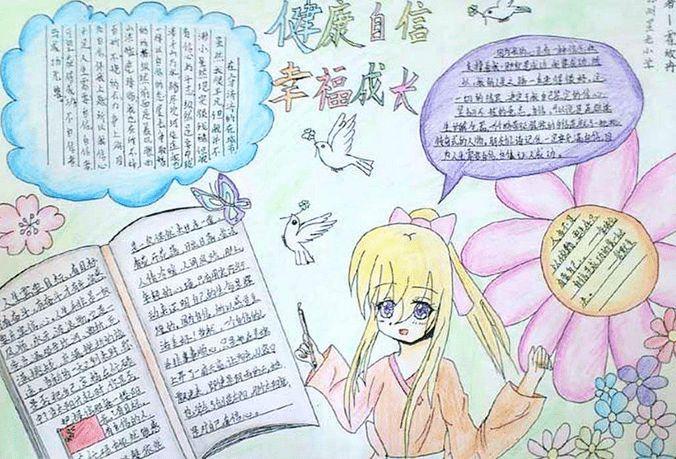 健康美丽成长手抄报 健康成长手抄报