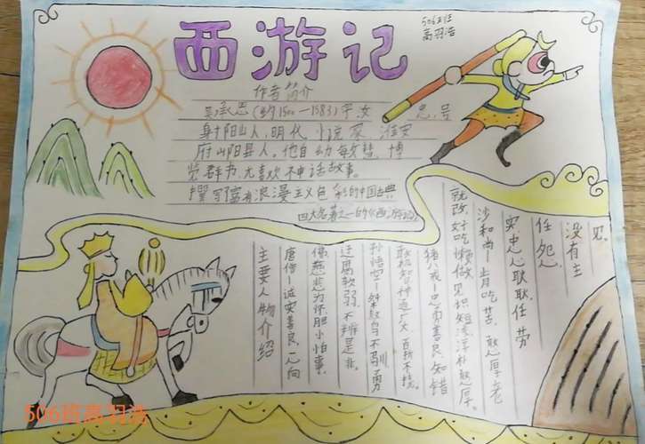 简单好看的名著手抄报 简单好看的手抄报