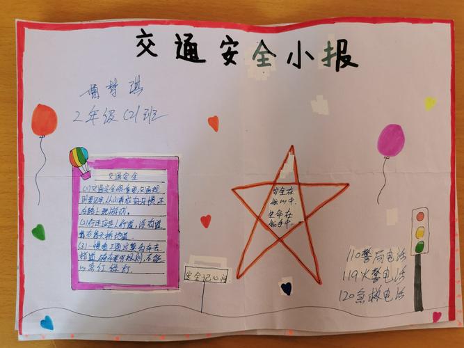 安全在ji中手抄报 安全在心中手抄报