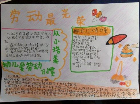 我是少先队劳动最光荣手抄报 劳动最光荣手抄报
