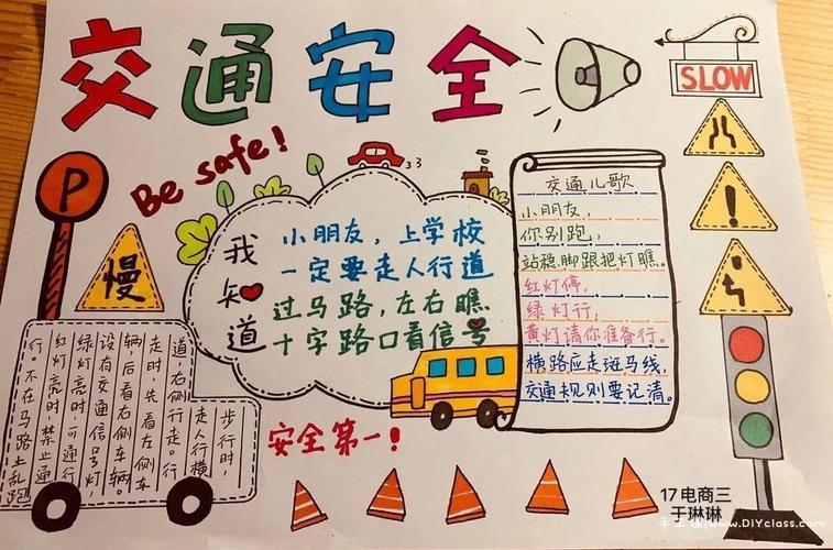 普及安全知识确保安全手抄报 安全知识手抄报