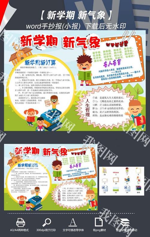 新新学期新气象手抄报 新学期手抄报