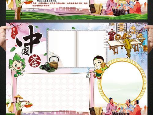 碧螺春茶文化手抄报 茶文化手抄报