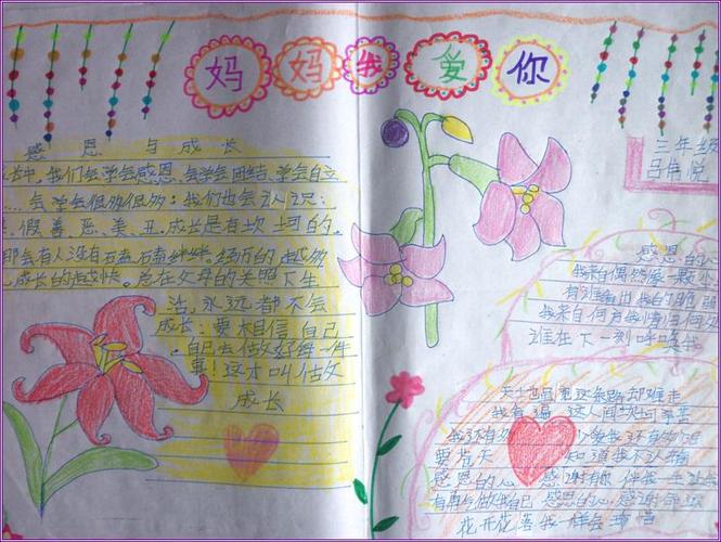 感恩父母的画100种画手抄报 感恩父母的手抄报