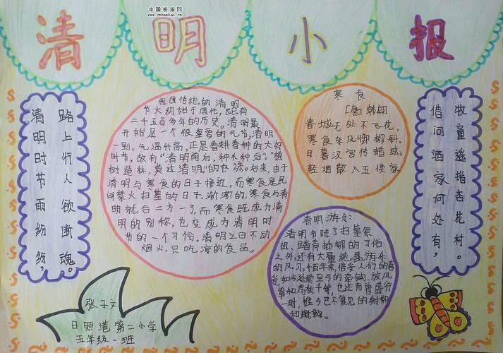 手抄报清明节一等奖 清明节日手抄报一等奖 