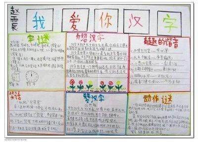 我爱你汉字高级手抄报 我爱你中国手抄报