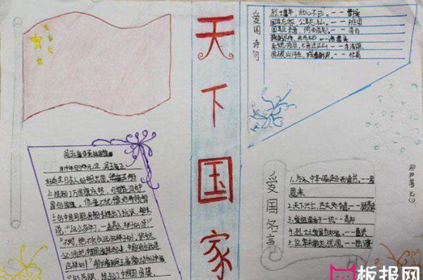 以爱国为主题的简单手抄报 简单手抄报