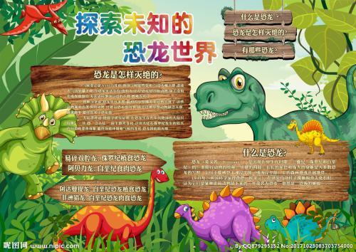关于科学恐龙的手抄报 关于龙的手抄报