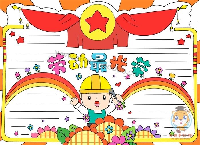 我是少先队劳动最光荣手抄报 劳动最光荣手抄报