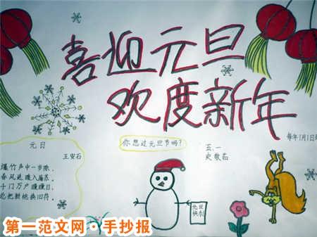 关于迎新春的手手抄报 喜迎新春手抄报