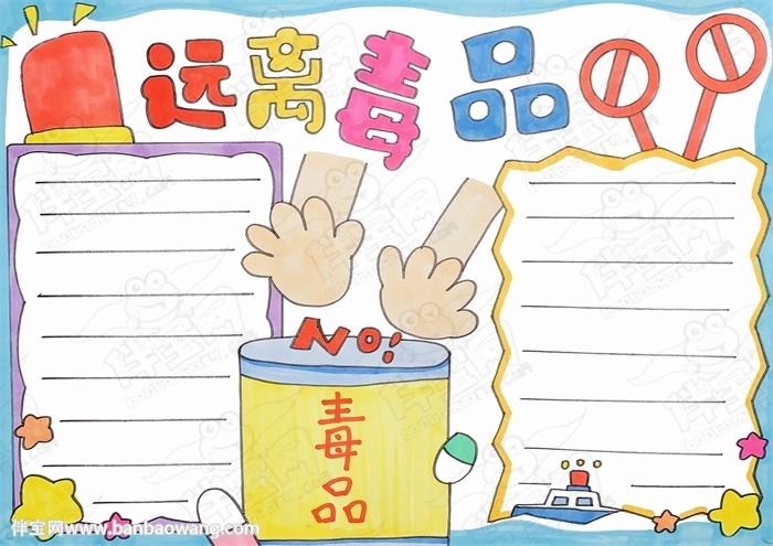禁毒简单又漂亮的手抄报 简单漂亮的手抄报