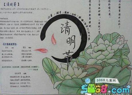 手抄报清明节一等奖 清明节日手抄报一等奖 
