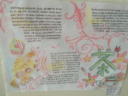 碧螺春茶文化手抄报 茶文化手抄报