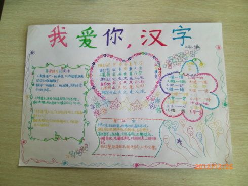 我爱你汉字高级手抄报 我爱你中国手抄报