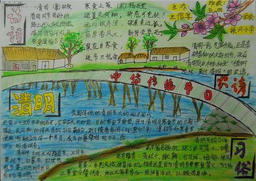 手抄报清明节一等奖 清明节日手抄报一等奖 