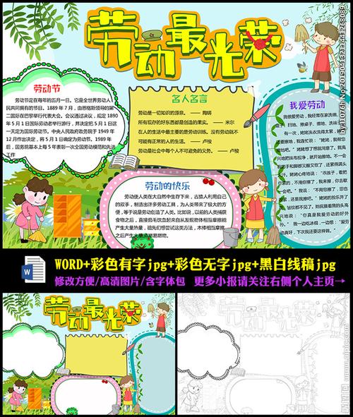 我是少先队劳动最光荣手抄报 劳动最光荣手抄报