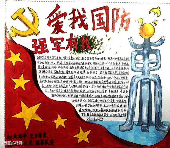 赞美国防英雄手抄报 国防手抄报