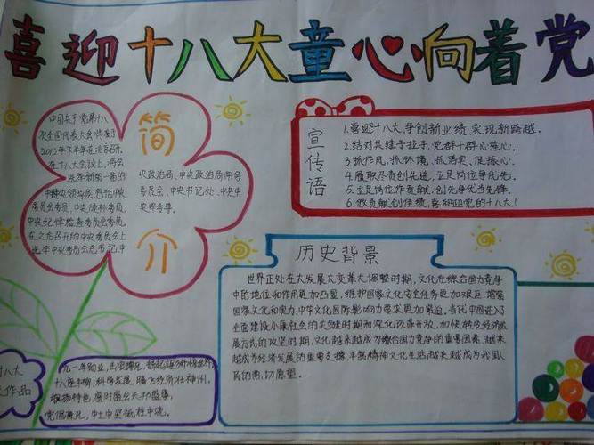 童心向党幼儿绘画手抄报 童心向党手抄报