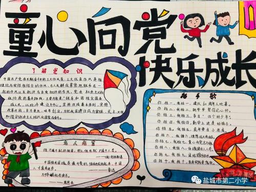童心向党幼儿绘画手抄报 童心向党手抄报