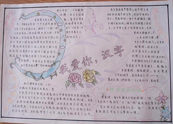 我爱你汉字高级手抄报 我爱你中国手抄报