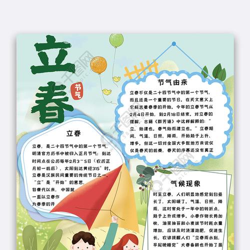 关于立春主题的手抄报 春天主题的手抄报