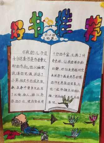 5幅好书推荐手抄报 好书推荐手抄报