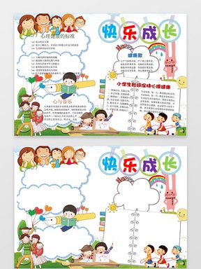 健康美丽成长手抄报 健康成长手抄报