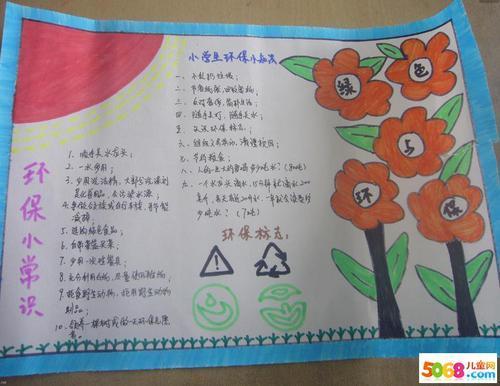 一等奖环保的手抄报 一等奖手抄报