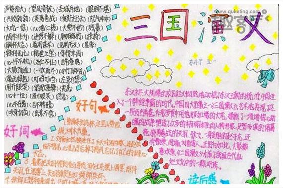 简单好看的名著手抄报 简单好看的手抄报