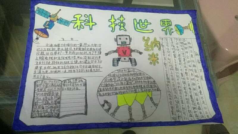 纳米技术生活应用的手抄报 生活手抄报