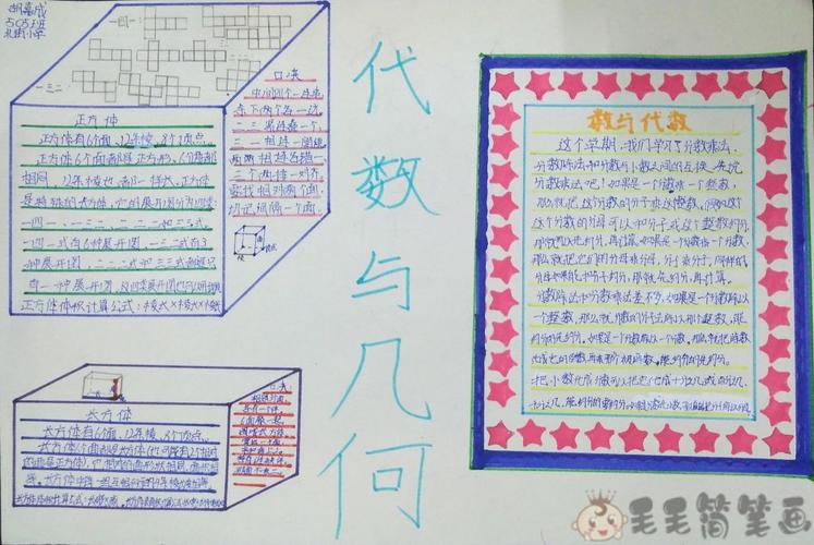 五年级简单漂亮数学手抄报 简单漂亮的手抄报