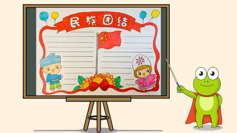 幼儿园56个民族手抄报 56个民族手抄报