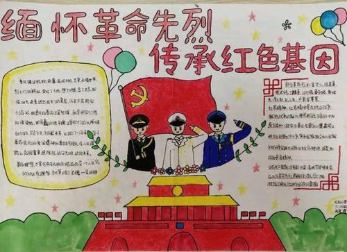 纪念革命烈士传承红色基因手抄报 烈士纪念日手抄报