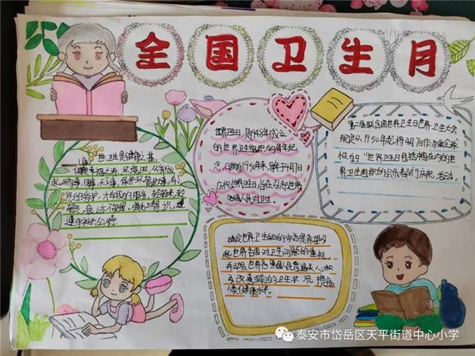 有关爱国卫生月的手抄报 爱国卫生手抄报
