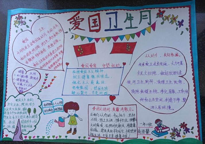 有关爱国卫生月的手抄报 爱国卫生手抄报