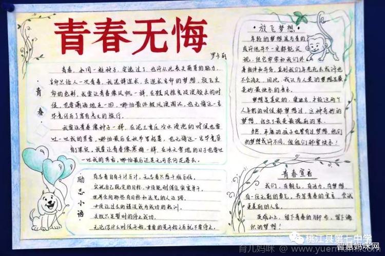 关于青春智慧的手抄报 青春手抄报