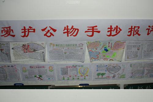 保护墙壁爱护公物手抄报 爱护公物手抄报