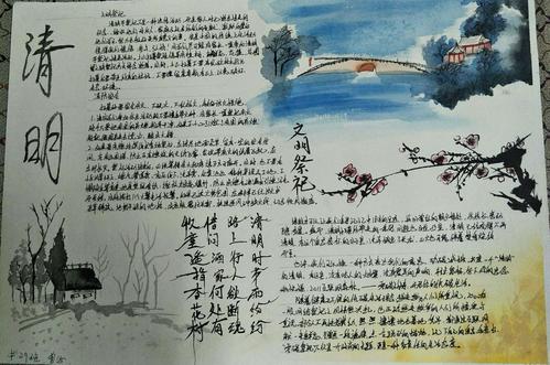 清明时节古风手抄报 清明手抄报
