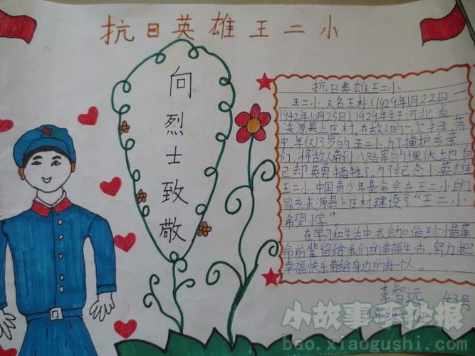 英雄故事发扬英雄故事手抄报 英雄手抄报