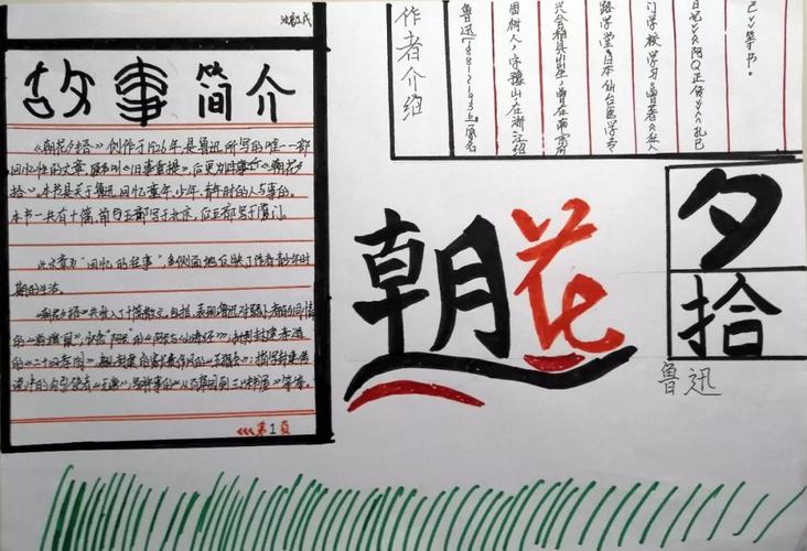 有关鲁迅的手抄报六年级 手抄报简单又漂亮