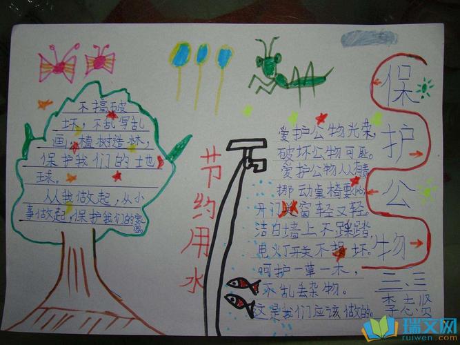 保护墙壁爱护公物手抄报 爱护公物手抄报