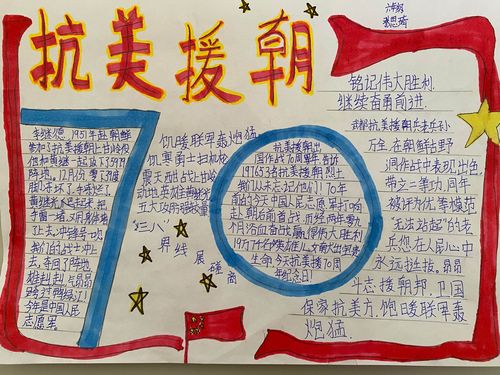 缅怀抗美援朝英雄弘扬抗美援朝精神手抄报 缅怀先烈手抄报