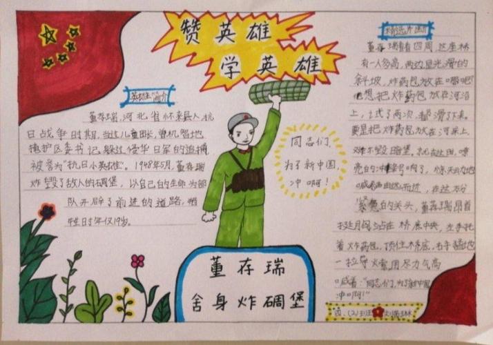 英雄故事发扬英雄故事手抄报 英雄手抄报