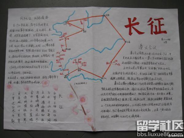 关于红军领袖手抄报 红军长征手抄报