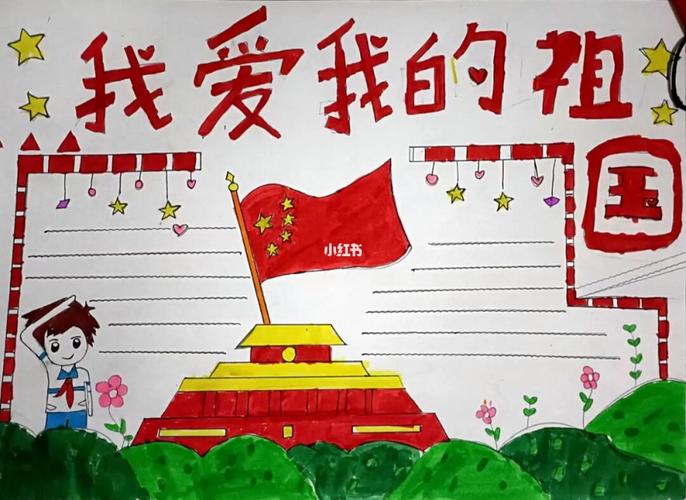 我爱我的祖国母亲主题手抄报 祖国母亲手抄报